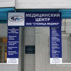 Медицинские центры Ноябрьска
