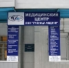 Медицинские центры в Ноябрьске